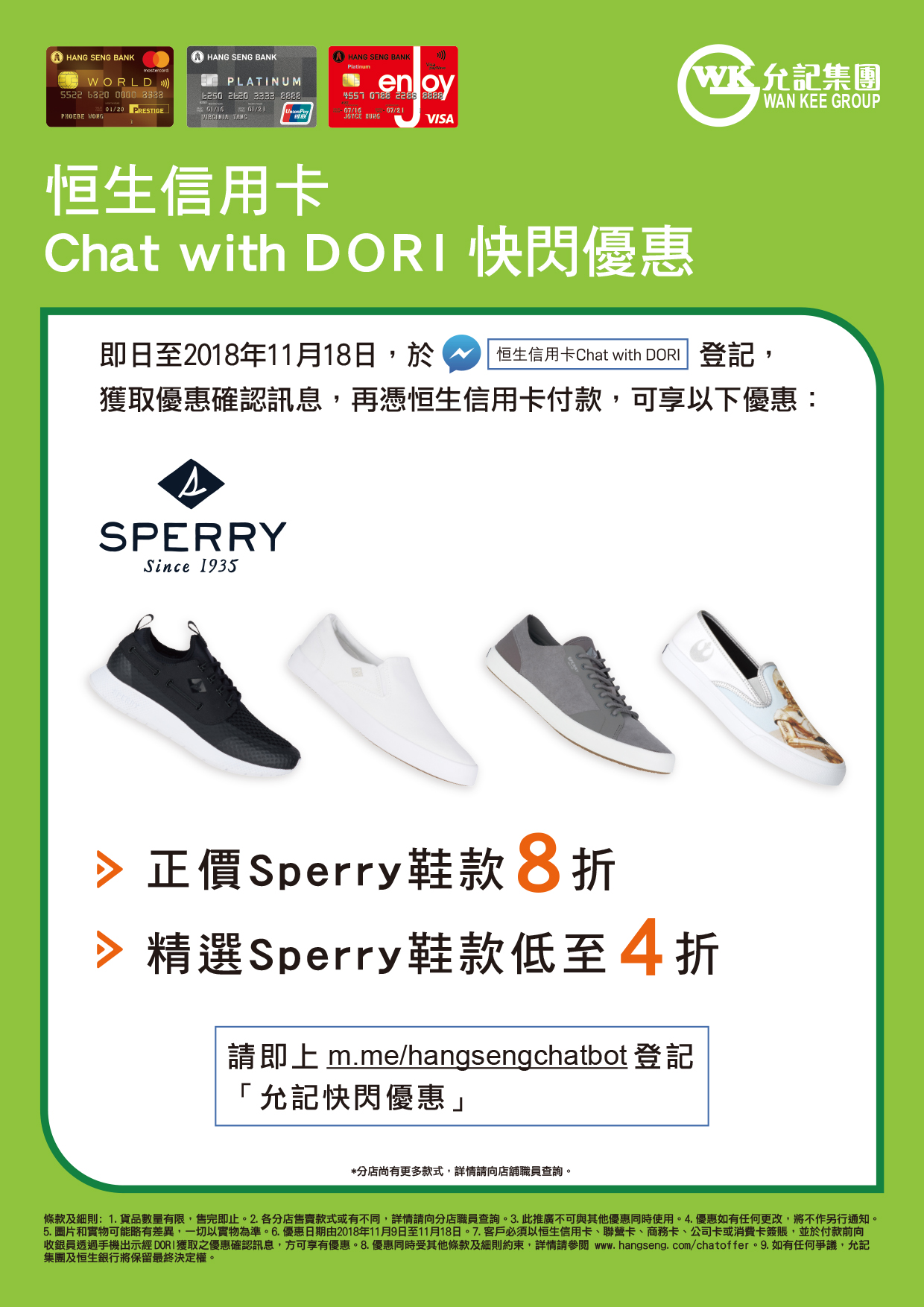 允記集團 最新消息 恒生chat With Dori 快閃優惠